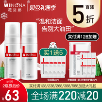 Winona soothing oil control cleansing foam 50ml acne facial cleanser mousse official flagship store official website