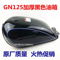 Motorcycle accessories Prince GN125 imitation Prince general fuel tank HJ125-8 fuel tank new thickened type