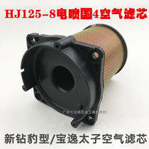 Applicable electrospray country quadron HJ125-8V 8S 8R 8H 8H motorcycle air filter air filter air filter