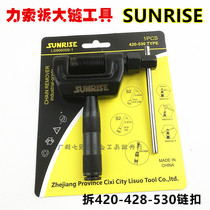 Sunrise Forces Chain Disassembly Tool Shackle CHAIN CUTTER 420428530 UNCHAIN MACHINE DOUBLE NEEDLE