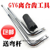 GY6 Haomai Guangyang moped scooter princess WH125 start plate Start plate screw removal tool