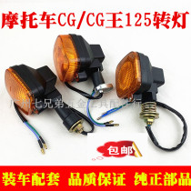 CG125 Mens Zongshen motorcycle modification accessories Turn signal assembly Turn direction light super bright bulb