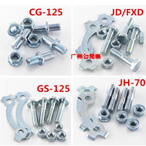 JH70 GS GN125 CG125 CBT125 Motorcycle big tooth disc Chain disc gear flywheel screw