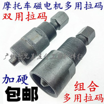 Motorcycle tricycle engine repair tool 70 110 125 150 Demagnetizing motor tool Ramara code