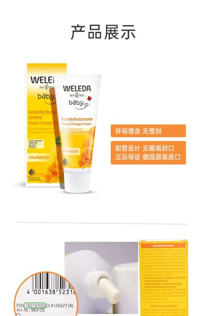 凑单到手8932支weleda维蕾德护臀膏新生婴儿屁屁霜红屁股金盏花护臀霜