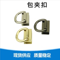 Side clip Buckle Bag bag accessories on both sides fixed nail buckle strap hardware double clip metal buckle side clip chain lifting ear buckle