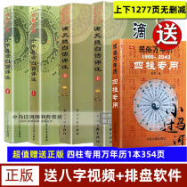 Genuine Zi Ping True Interpretation of the Heavenly Marrow Commentary Upper and Lower Four Volumes Basic Outline of Doctrine and Physics Original Textbook Handout Primary Illustration Correct Solution Four Pillar Eight Character Plate Destiny Xuanji Great Complete Book Narration