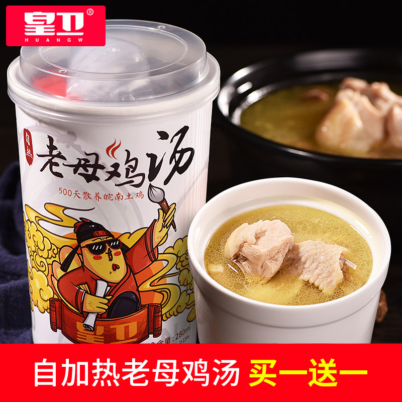 皇卫 自热速食皖南散养老母鸡鸡汤 280g*2件