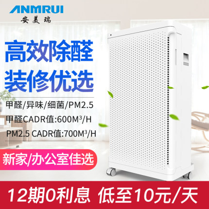 安美瑞空气净化器强力型家用办公室新房除甲醛除异味静音