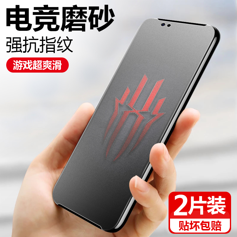 努比亚红魔3钢化膜3s红魔mars磨砂全屏覆盖红魔1游戏手机2代三防指纹原装无白边一代二电竞保护贴膜nx609j Изображение 1 努比亚红魔3钢化膜3s红魔mars磨砂全屏覆盖红魔1游戏手机2代三防指纹原装无白边一代二电竞保护贴膜nx609j Изображение 1