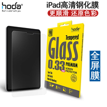 Taiwan hoda 2021 New iPad pro11 tempered glass film 12 9 inch HD full screen mini6 protective film 10 5 10 2 anti-fingerprint Ai