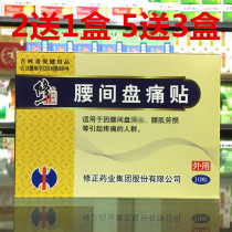 2 boxes delivered with 1 box) correction of lumbar disc pain patch 10 stickbox cervical spine lumbar leg joint shoulder periodontal lumbar muscle strain 5 delivery 3