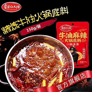 草原红太阳牛油火锅底料150g*3[8元优惠券]-寻折猪