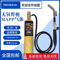 Oxygen-Free Welding Gun Gas Yellow Gas MAPPgas Portable Mapp Welding Gun Gas Manp Gas Refrigeration Accessories