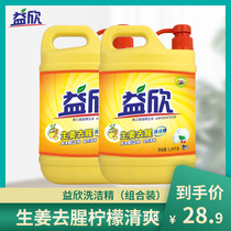 Yixin lemon ginger detergent 1 29kg * 2 bottles of skin care family discount VAT fruit and vegetable cleaning