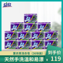 Yixin Lavender Laundry Soap 218g * 36 Wholesale Block Clothing Soap Stains Clear Soap Panties Hand Wash