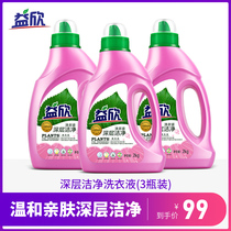 Yixin deep clean laundry detergent 6kg combination 3 bottles of Machine hand wash household no fluorescent agent laundry detergent