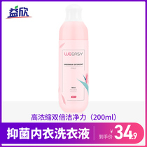 Yixin micro clothes hand wash underwear special laundry detergent women pregnant women go to blood stains to remove stains antibacterial cleaning fluid