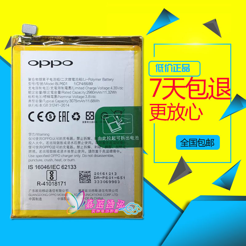 oppo a59 a59s a53 a53t mt手机原装电池blp601全新正品内置电板