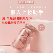 March rabbit No. 12 fan-shaped powder puff dry and wet dual use do not eat powder sponge beauty makeup egg cotton 12 Liquid Foundation