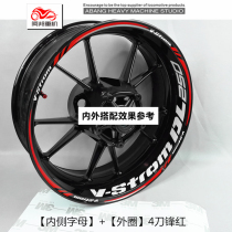 Suitable for Suzuki DL250 motorcycle modified wheel hub sticker waterproof reflective decal Rim RIM rim sticker