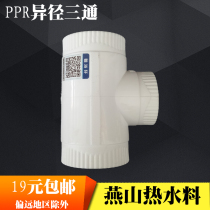 PPR reducer tee 20 25 4 points 6 points Hot melt water pipe fittings