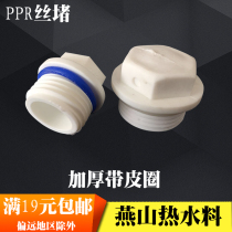 Thickened PPR plastic wire plug outer wire plug cap pressure plug 4 points 6 points 1 inch outer tooth plug