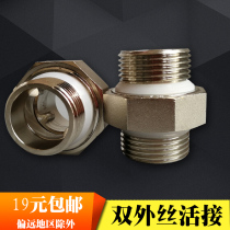 Water separator butt copper joint external tooth joint thick all copper 1 inch double external wire copper joint water pipe fittings