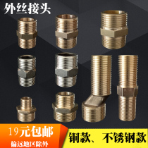 Outer wire direct double outer wire to wire copper joint 4 points 6 points 1 inch butt thickened stainless steel pipe fittings