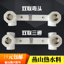 4 points 6 points double conjoined elbow tee shower joint water pipe fittings