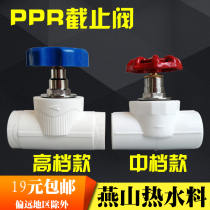 PPR lifting shut-off valve PPR water pipe valve 20 25 four-point six-point PPR water pipe fittings accessories