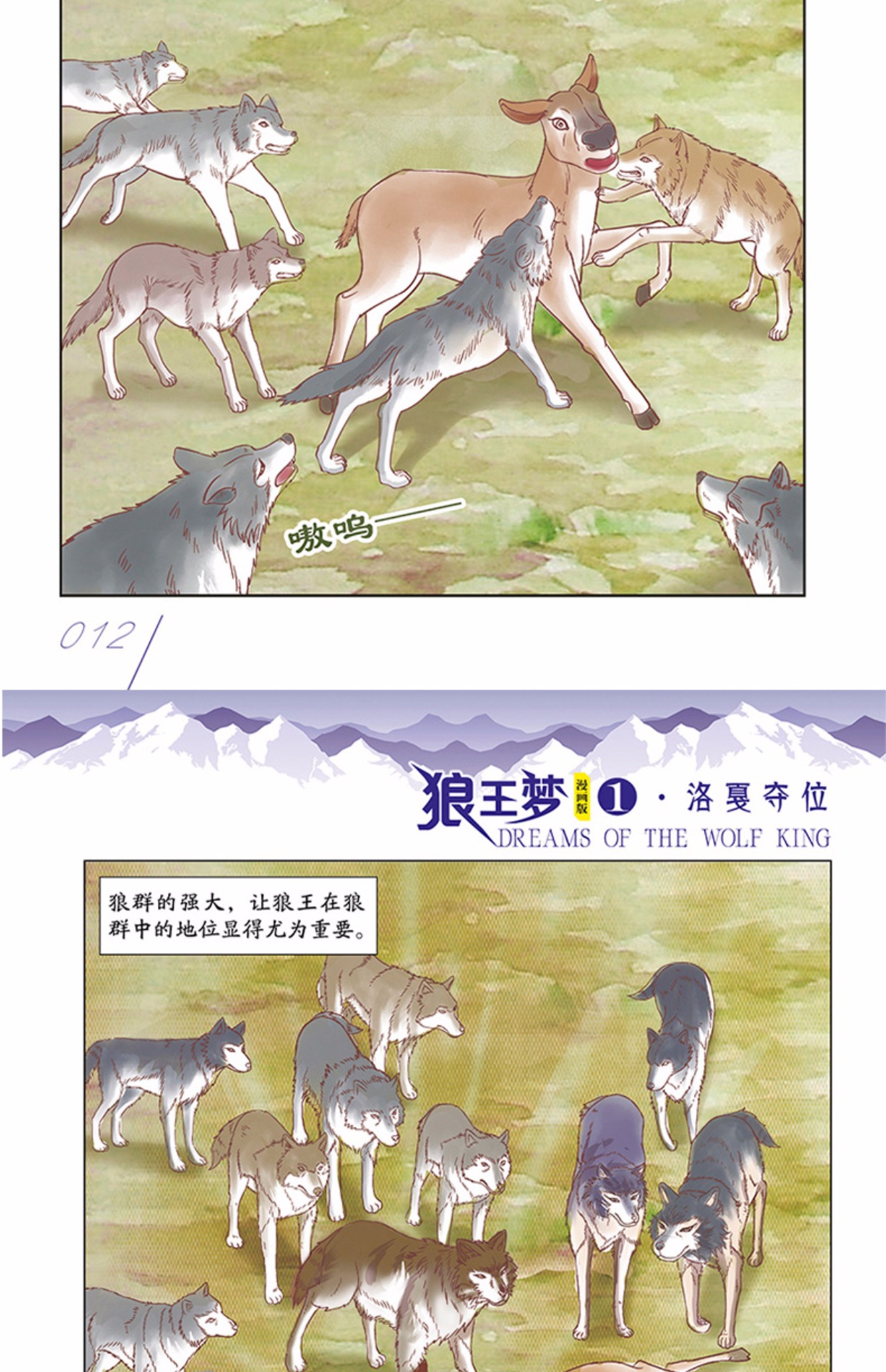 好货如云 绘画/漫画/连环画/卡通故事  是否是套装:否 书名:狼王梦