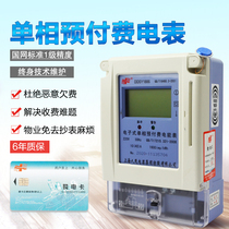 Smart home single-phase three-phase four-wire prepaid energy meter rental room remote meter reading Plug-in card meter meter meter meter meter meter meter meter meter meter meter