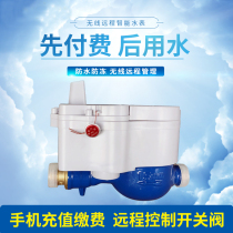 Internet of Things NB smart wireless water meter Household digital LoRa recharge prepaid rental room apartment remote meter reading