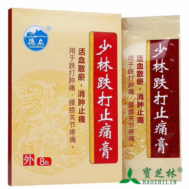 德众 少林跌打止痛膏 8贴/盒