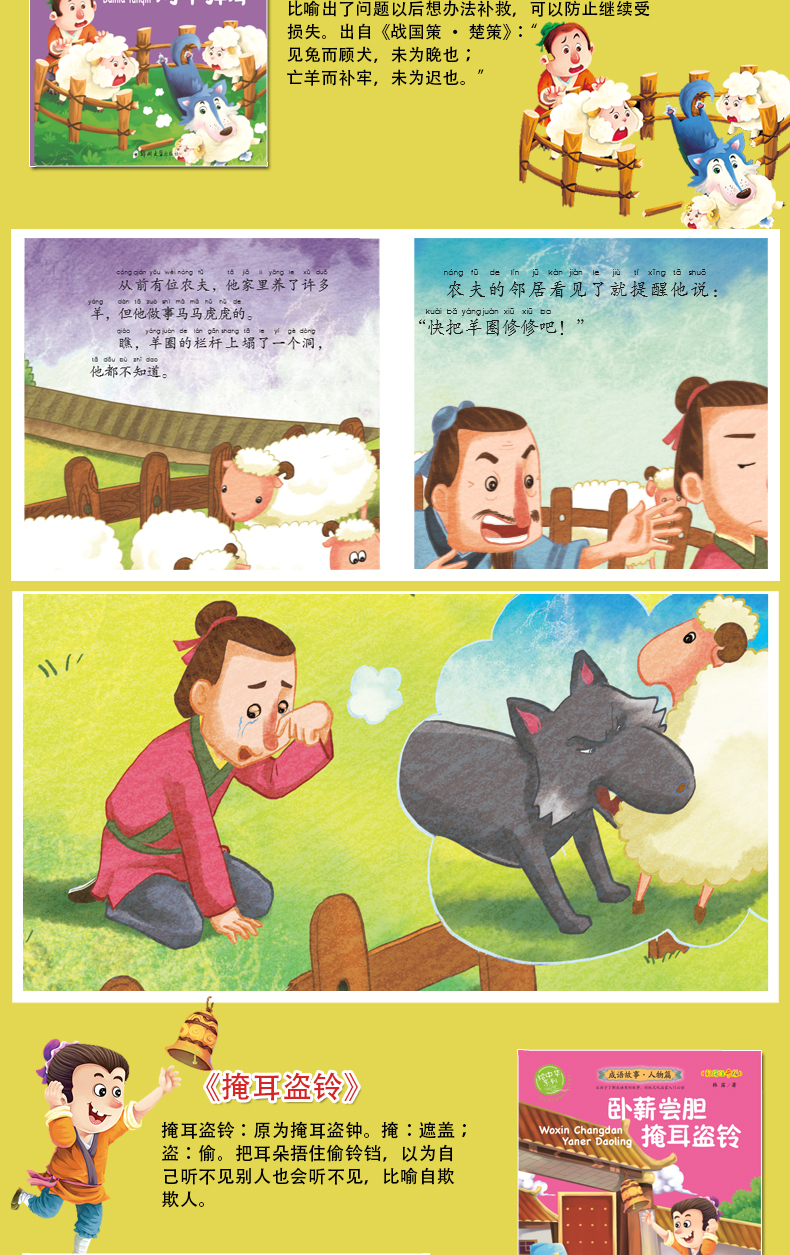 中华成语故事人物篇 幼儿绘本小画书成语故事大全彩绘注音版儿童读物