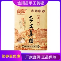 Jinshunchang bag 100g pure handmade authentic ginger sugar dispelling raw ginger candy snacks Guilin specialty