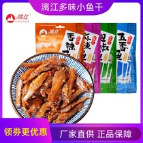 Guilin Yangshuo Lijiang fish 100g * 4 bags multi-flavor small fish small package ready-to-eat fish dried snacks specialty