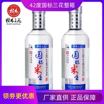 Guilin Sanhua Wine 42 degrees national standard rice fragrant wine 450ml * 6 bottles of Xiaoqu whole box gift box Guangxi specialty