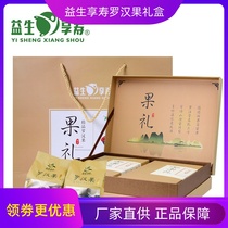 Yisheng enjoy Luo Han Guo gift box big fruit 20g * 12 gift box Guangxi Guilin Yongfu specialty dehydrated fruit