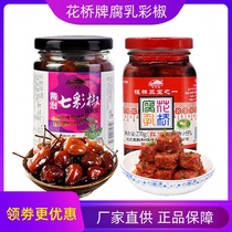 Guilin specialty Flower Bridge spicy red oil fermented bean curd 270g and colorful pepper Pickled Pepper 260g mixed rice dish combination