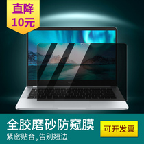 Huawei matebook13 anti-peep film 13s laptop matebook14 screen film 16 inch frosted anti-reflective glory magicbook15 anti-peeping