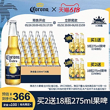 科罗娜墨西哥风味啤酒330ml*36瓶[134元优惠券]-寻折猪