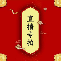 (Yunhuoyao) live broadcast room works special shot custom fee cup cover Cup plate freight exchange supplement difference link