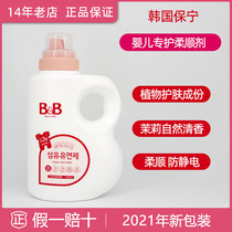 South Koreas local version of BB baby clothes softener 1500ml fresh jasmine fragrance lasting lasting