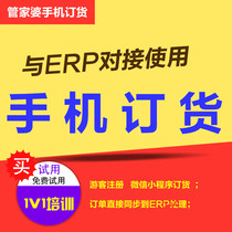 Housekeeper mobile phone ordering software applet ordering WeChat ordering software