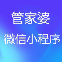 The housekeeper WeChat applet mall mobile phone mobile order docking with ERP