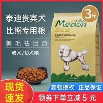 Mcton Dog Food Teddy Pooh Special Grain dedicated to Bear Puppies to Tears Tear Marks Fresh Grain MULTIG NATURAL GRAIN 3 CATTY
