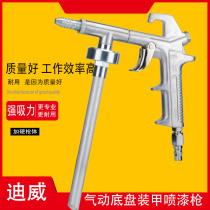 Car chassis armored spray gun site sound insulation anti-rust paint glue anti-corrosion particle glue Paint pneumatic armor spray gun