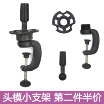 Hair head mold bracket Doll head model head bracket Dummy head bracket Wig hair cut mold head small bracket